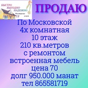 ЭЛИТКА По Московской 4х10эт ТЕЛ 865581719 